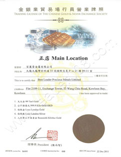 百麗營業牌照